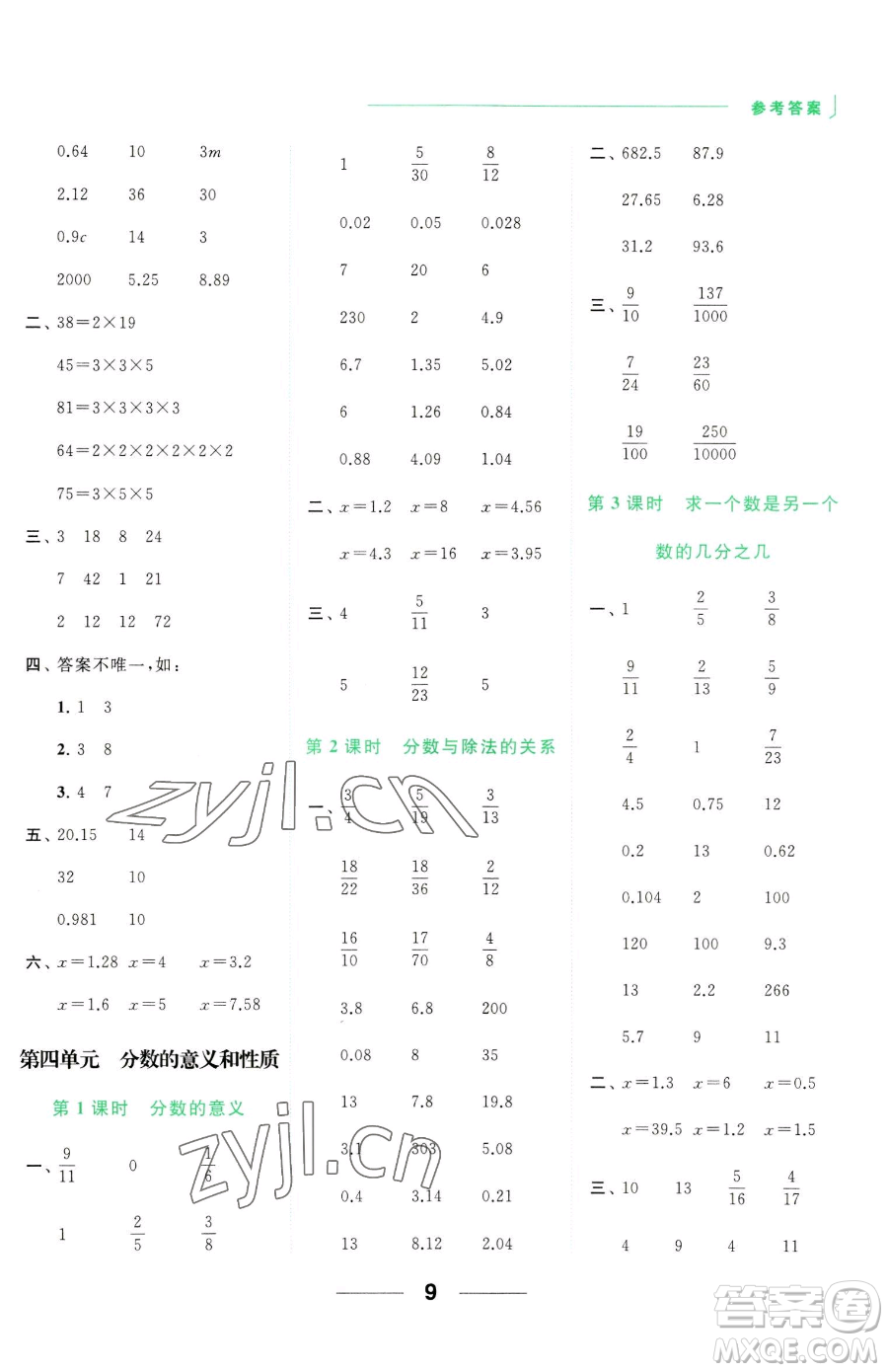 北京教育出版社2023亮點(diǎn)給力計(jì)算天天練五年級(jí)下冊(cè)數(shù)學(xué)江蘇版參考答案