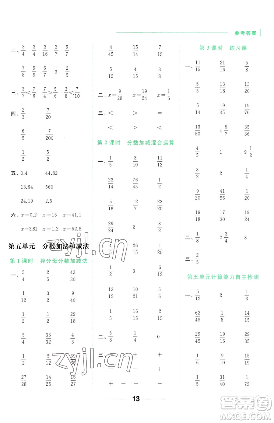 北京教育出版社2023亮點(diǎn)給力計(jì)算天天練五年級(jí)下冊(cè)數(shù)學(xué)江蘇版參考答案