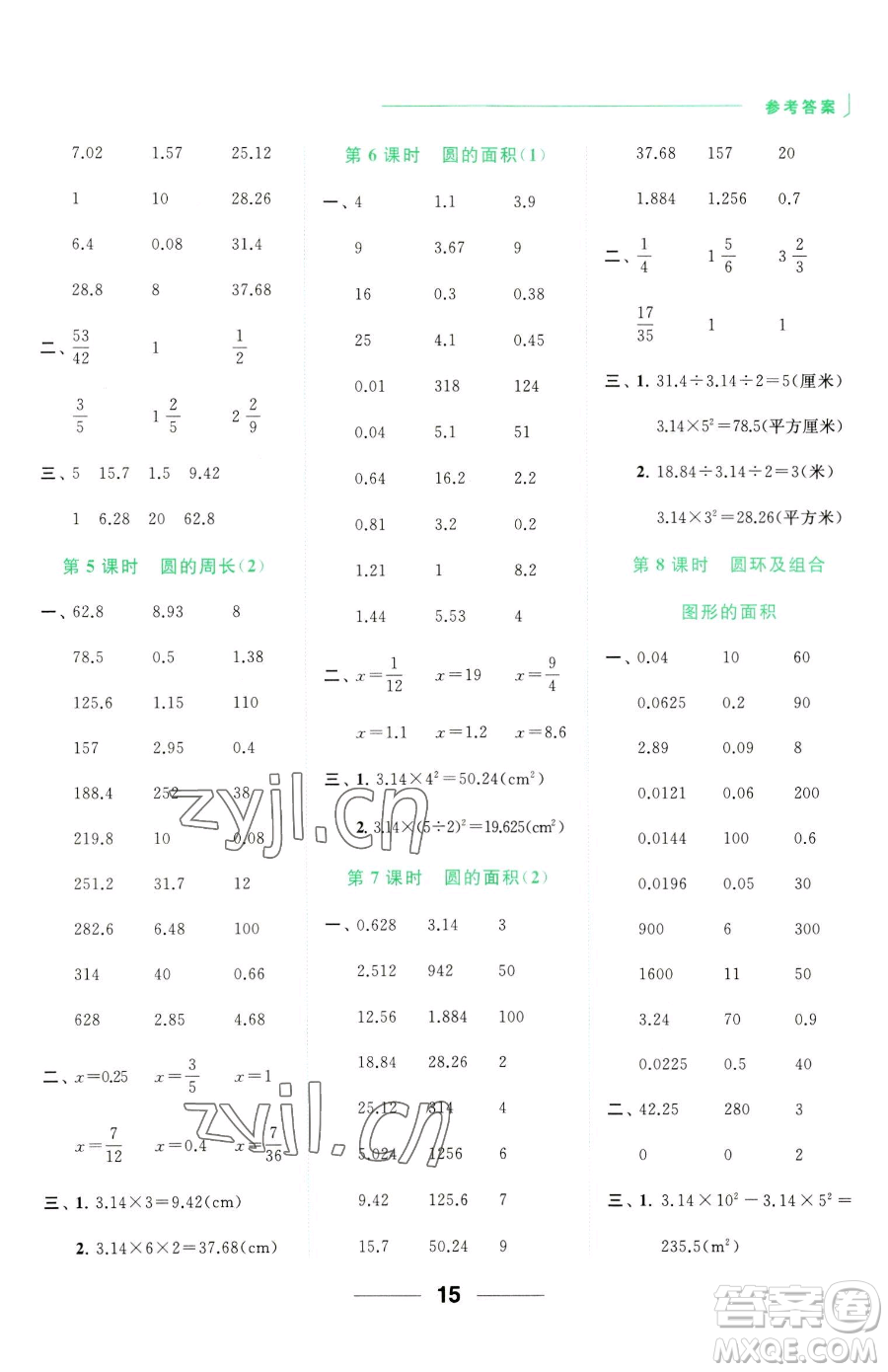 北京教育出版社2023亮點(diǎn)給力計(jì)算天天練五年級(jí)下冊(cè)數(shù)學(xué)江蘇版參考答案