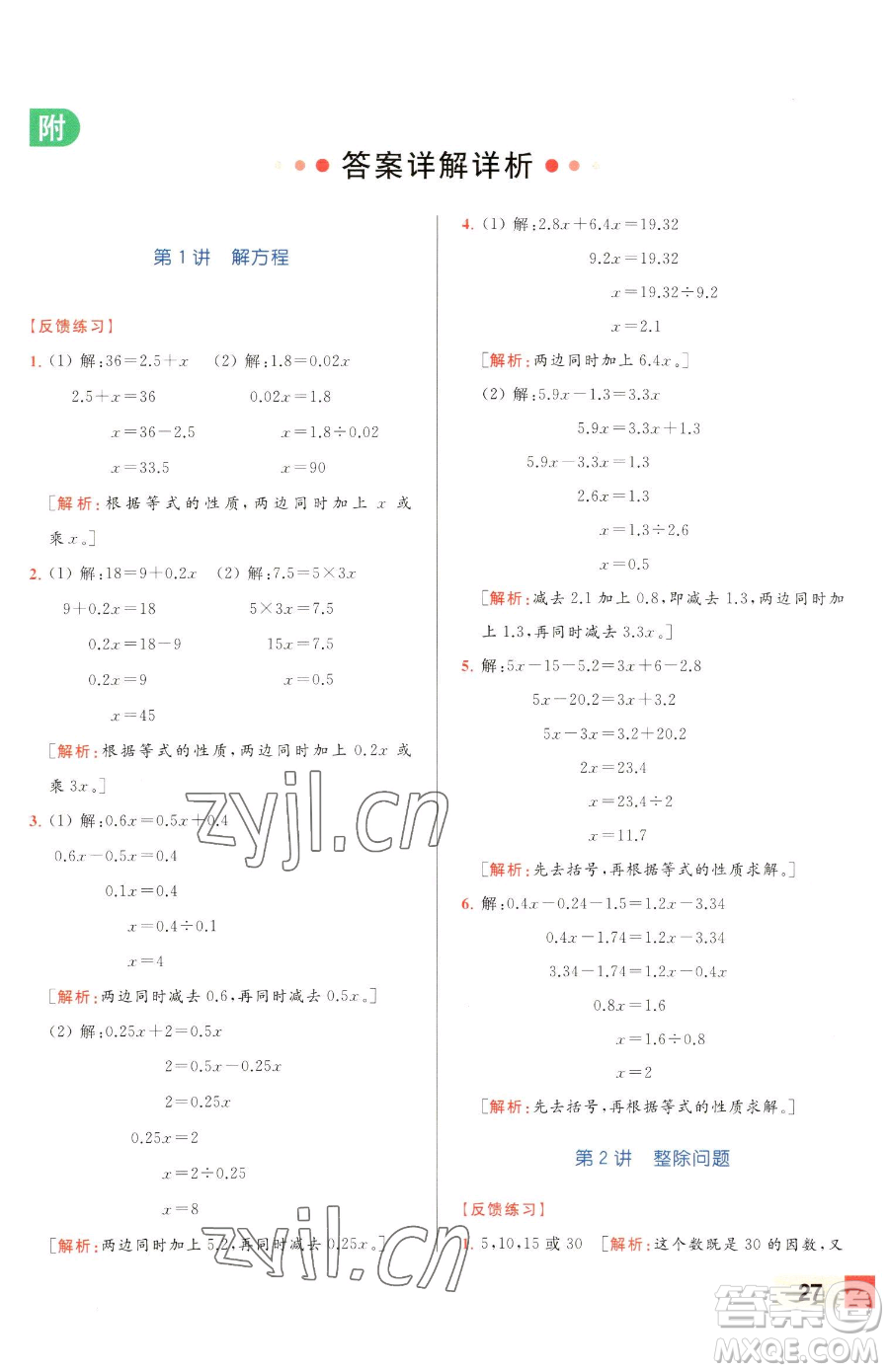 北京教育出版社2023亮點(diǎn)給力計(jì)算天天練五年級(jí)下冊(cè)數(shù)學(xué)江蘇版參考答案