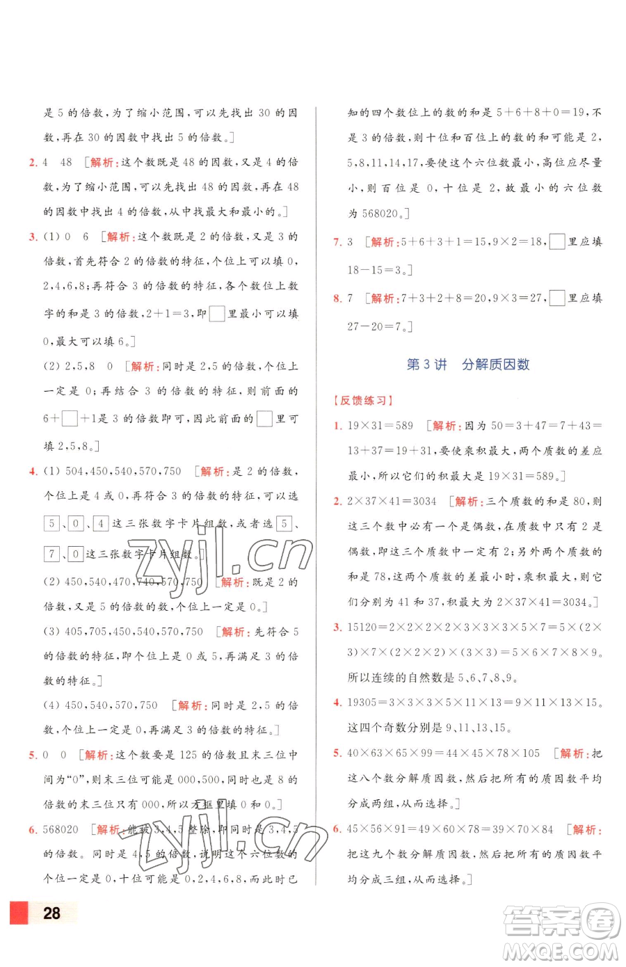 北京教育出版社2023亮點(diǎn)給力計(jì)算天天練五年級(jí)下冊(cè)數(shù)學(xué)江蘇版參考答案