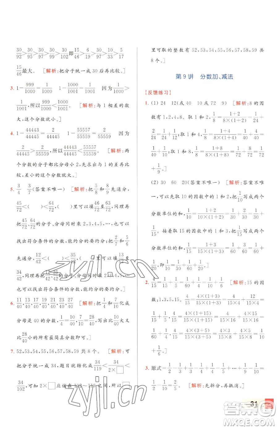 北京教育出版社2023亮點(diǎn)給力計(jì)算天天練五年級(jí)下冊(cè)數(shù)學(xué)江蘇版參考答案