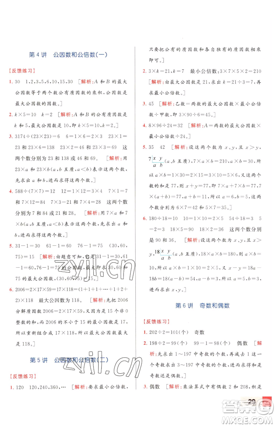 北京教育出版社2023亮點(diǎn)給力計(jì)算天天練五年級(jí)下冊(cè)數(shù)學(xué)江蘇版參考答案