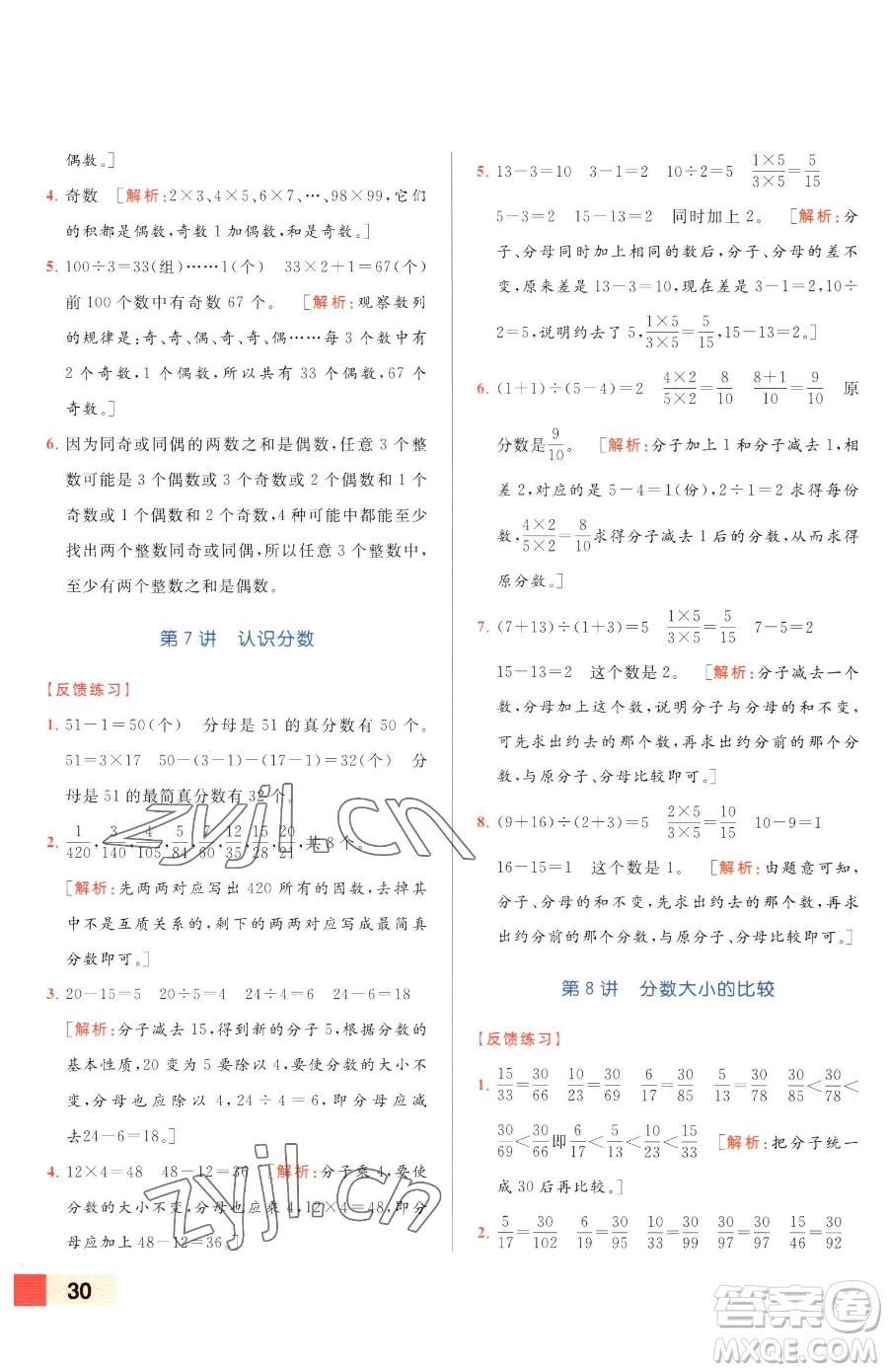 北京教育出版社2023亮點(diǎn)給力計(jì)算天天練五年級(jí)下冊(cè)數(shù)學(xué)江蘇版參考答案