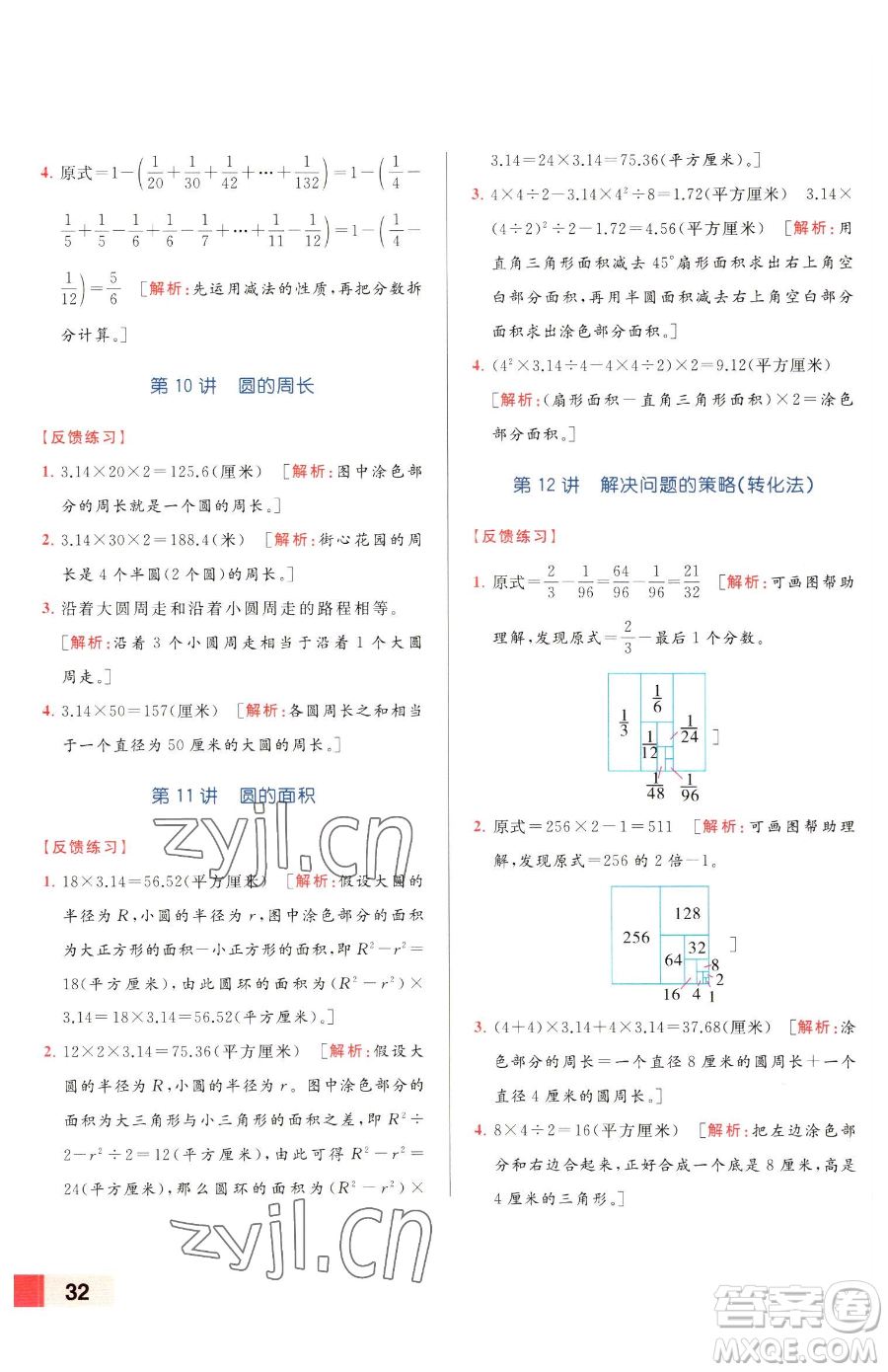 北京教育出版社2023亮點(diǎn)給力計(jì)算天天練五年級(jí)下冊(cè)數(shù)學(xué)江蘇版參考答案