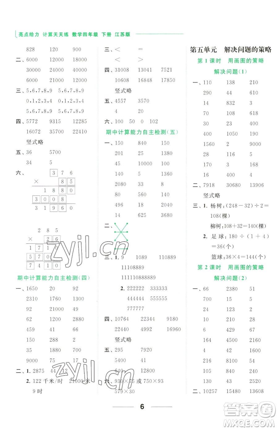 北京教育出版社2023亮點(diǎn)給力計(jì)算天天練四年級(jí)下冊(cè)數(shù)學(xué)江蘇版參考答案