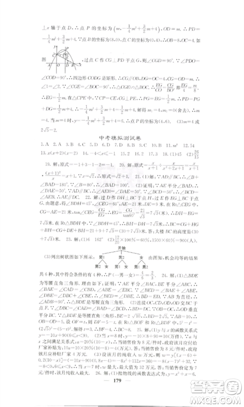 四川大學出版社2023課堂點睛九年級數學下冊湘教版參考答案