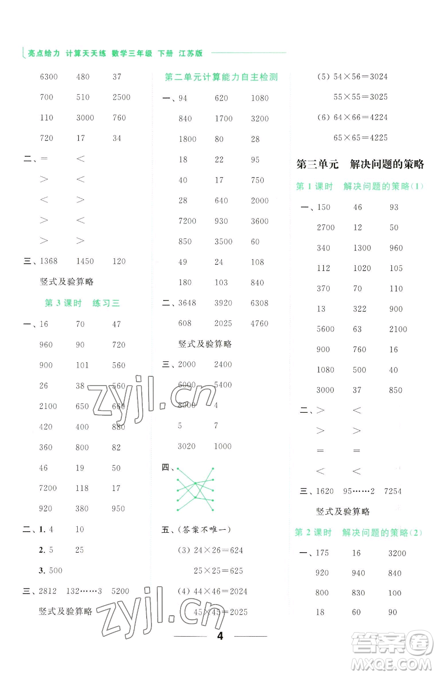 北京教育出版社2023亮點給力計算天天練三年級下冊數(shù)學江蘇版參考答案