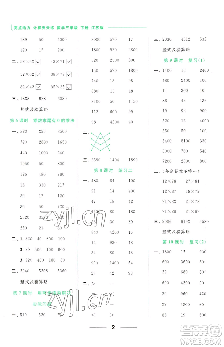 北京教育出版社2023亮點給力計算天天練三年級下冊數(shù)學江蘇版參考答案