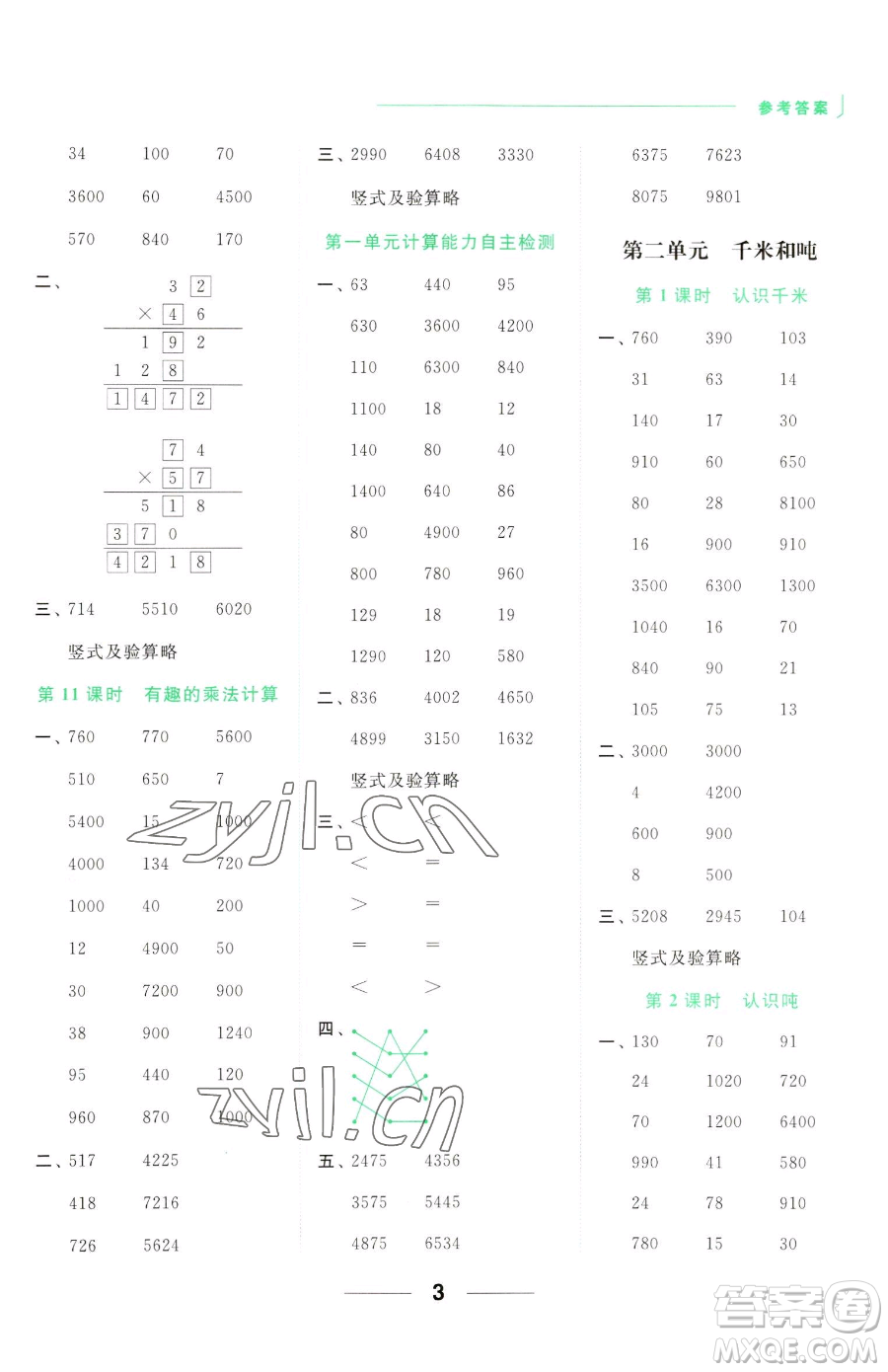 北京教育出版社2023亮點給力計算天天練三年級下冊數(shù)學江蘇版參考答案