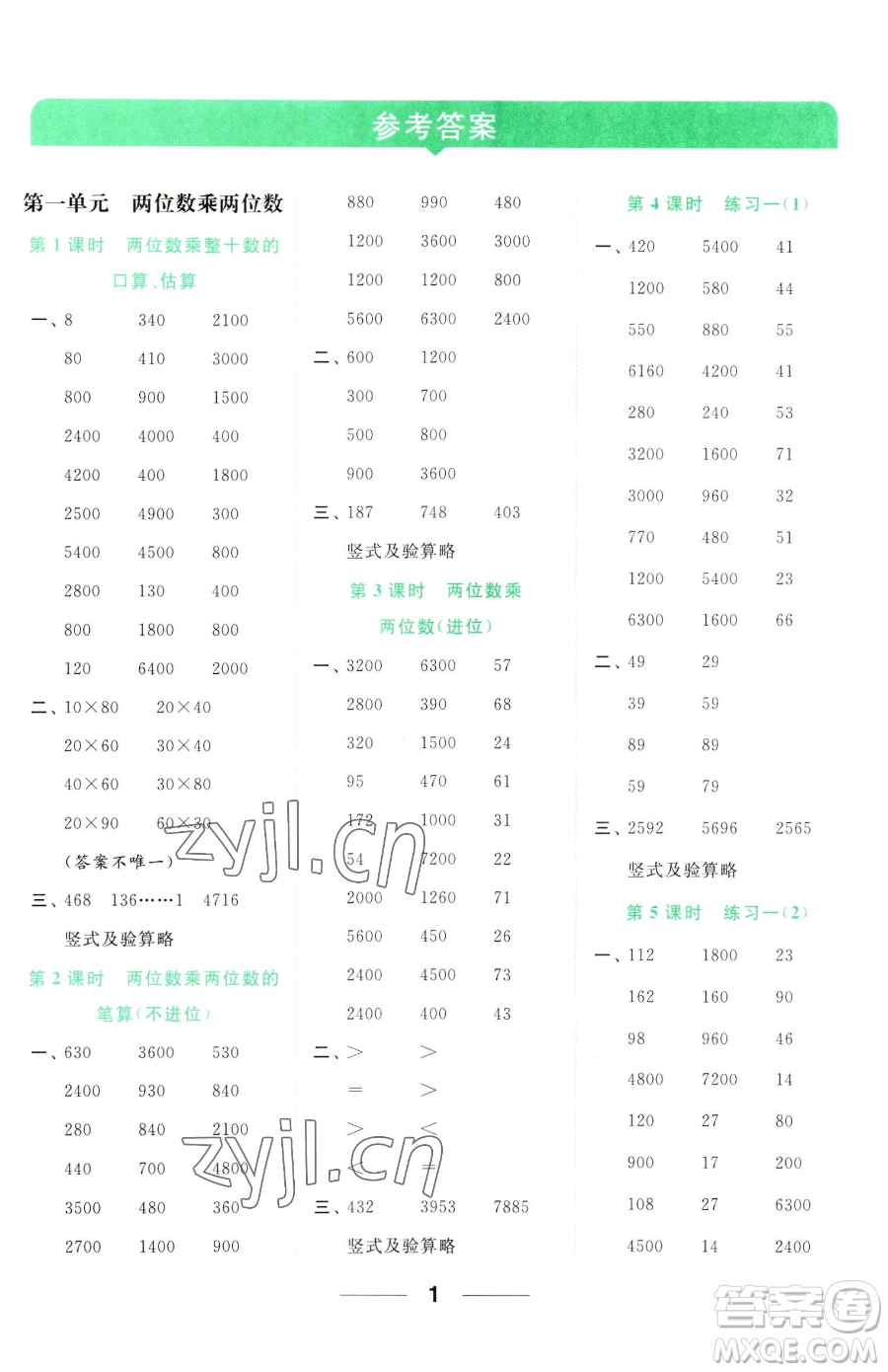 北京教育出版社2023亮點給力計算天天練三年級下冊數(shù)學江蘇版參考答案