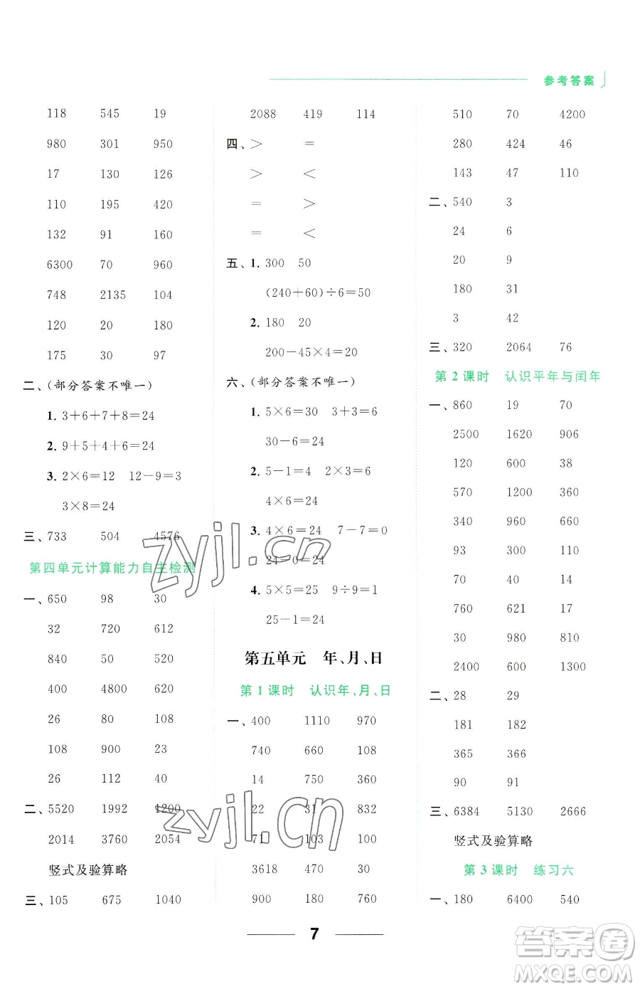 北京教育出版社2023亮點給力計算天天練三年級下冊數(shù)學江蘇版參考答案