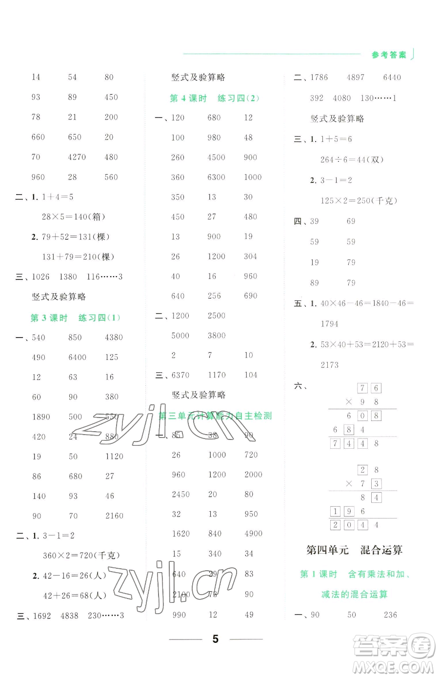 北京教育出版社2023亮點給力計算天天練三年級下冊數(shù)學江蘇版參考答案