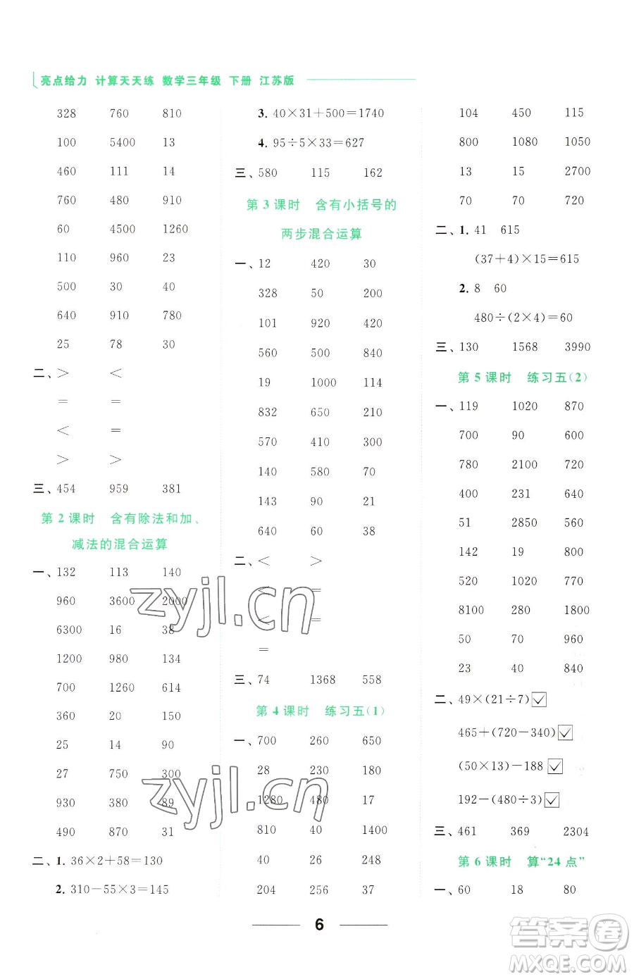 北京教育出版社2023亮點給力計算天天練三年級下冊數(shù)學江蘇版參考答案