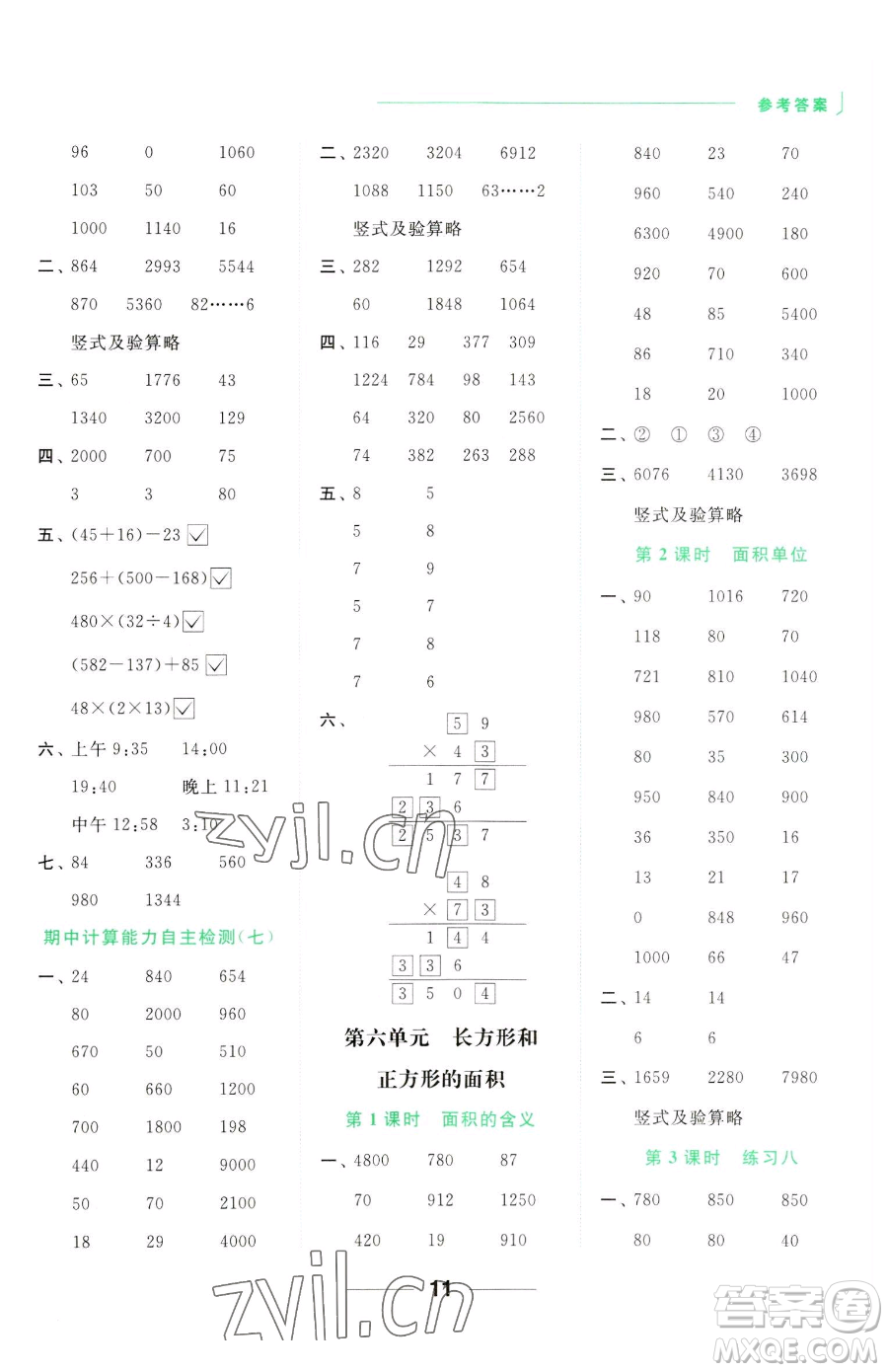 北京教育出版社2023亮點給力計算天天練三年級下冊數(shù)學江蘇版參考答案