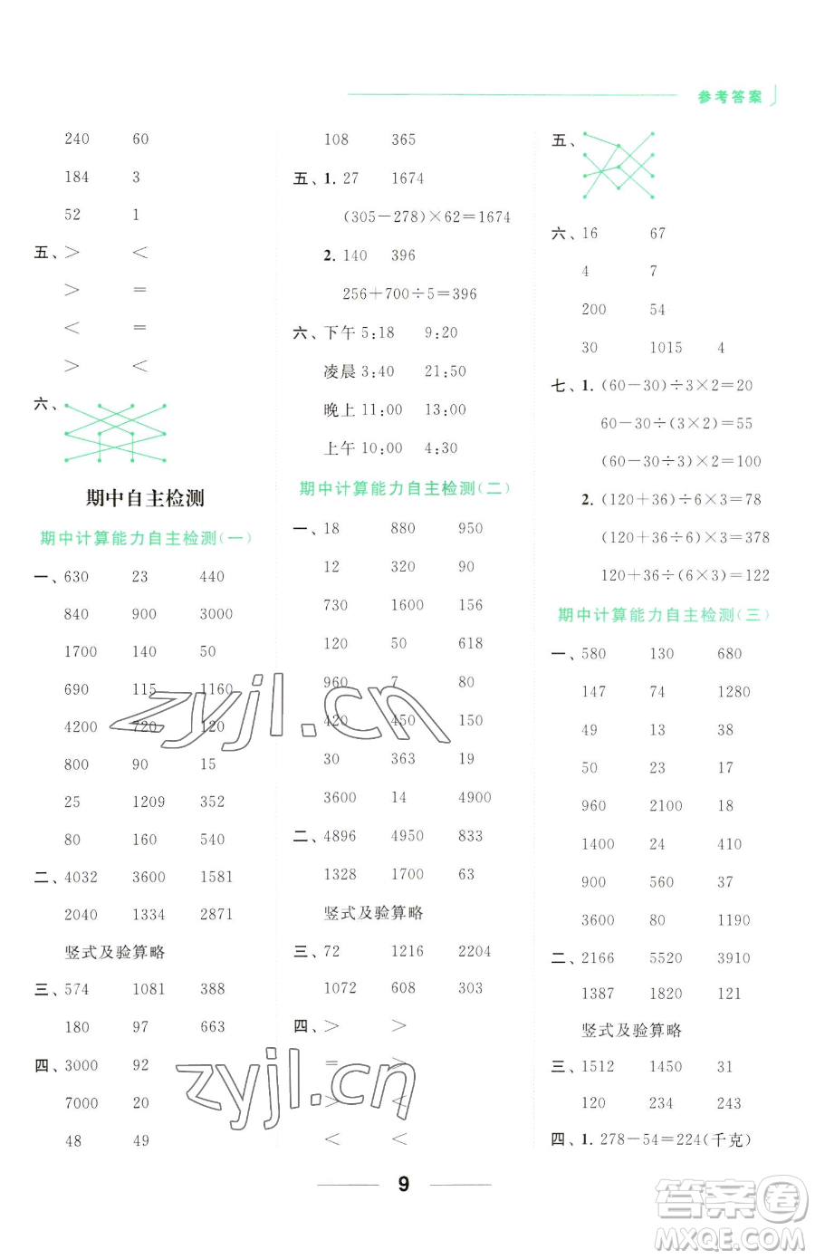 北京教育出版社2023亮點給力計算天天練三年級下冊數(shù)學江蘇版參考答案