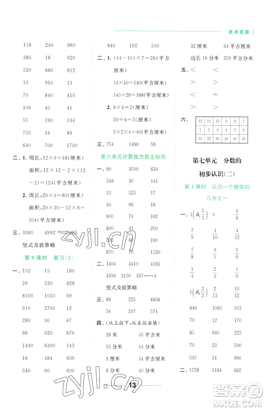 北京教育出版社2023亮點給力計算天天練三年級下冊數(shù)學江蘇版參考答案