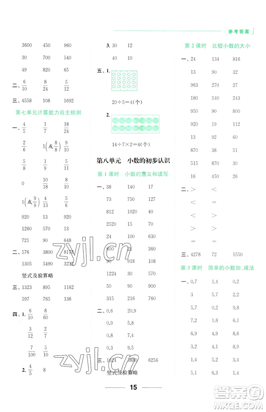 北京教育出版社2023亮點給力計算天天練三年級下冊數(shù)學江蘇版參考答案