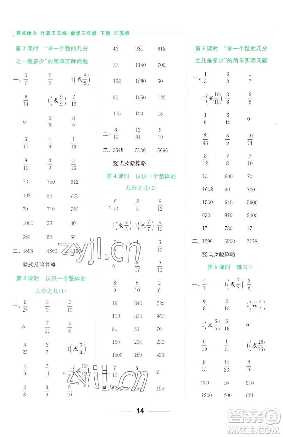 北京教育出版社2023亮點給力計算天天練三年級下冊數(shù)學江蘇版參考答案