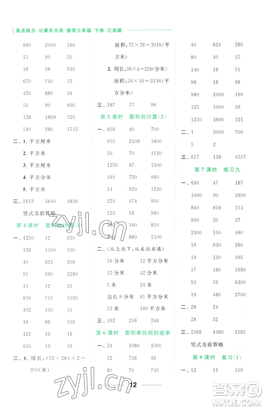 北京教育出版社2023亮點給力計算天天練三年級下冊數(shù)學江蘇版參考答案