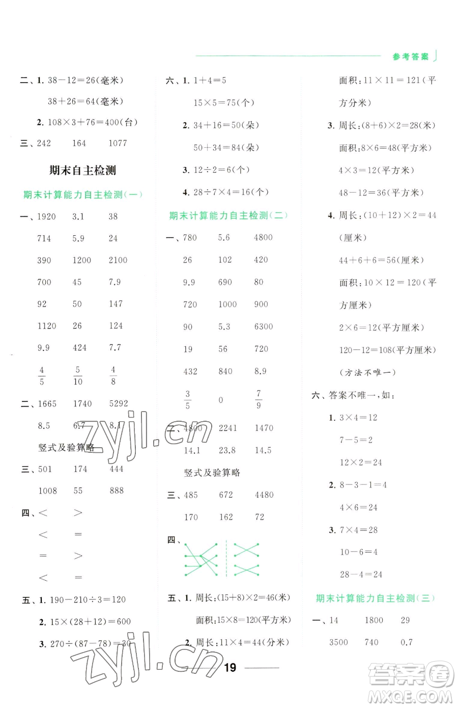 北京教育出版社2023亮點給力計算天天練三年級下冊數(shù)學江蘇版參考答案