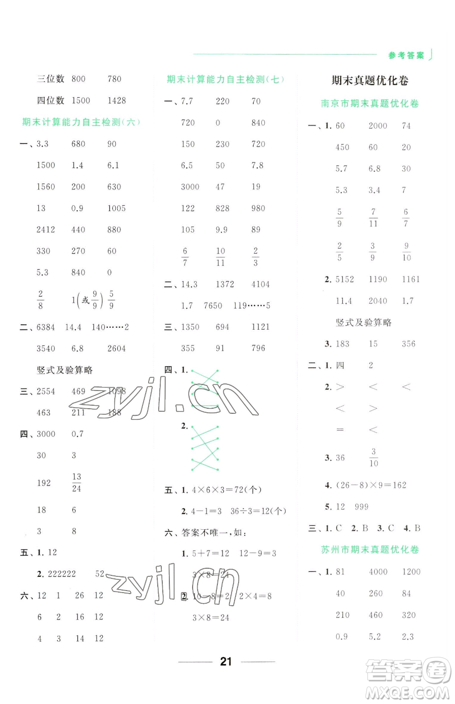 北京教育出版社2023亮點給力計算天天練三年級下冊數(shù)學江蘇版參考答案