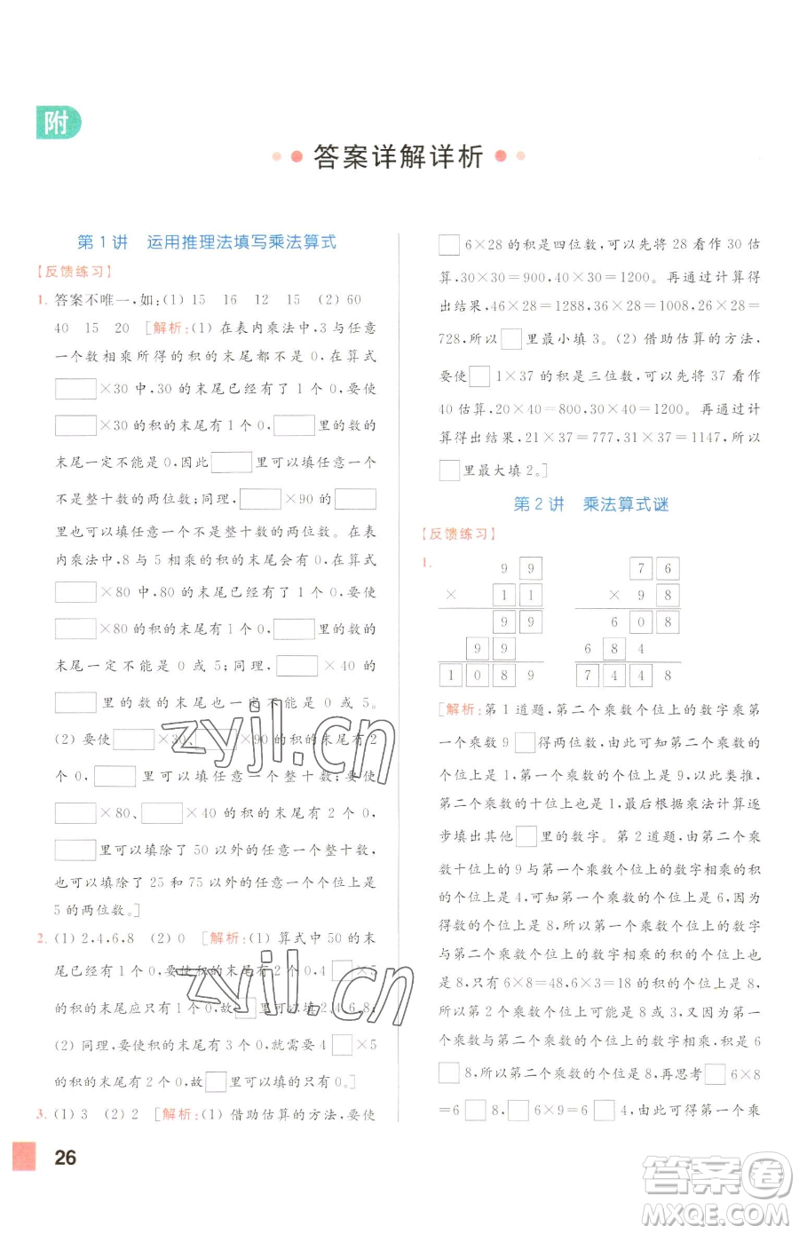 北京教育出版社2023亮點給力計算天天練三年級下冊數(shù)學江蘇版參考答案