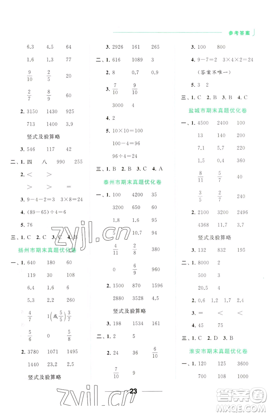 北京教育出版社2023亮點給力計算天天練三年級下冊數(shù)學江蘇版參考答案