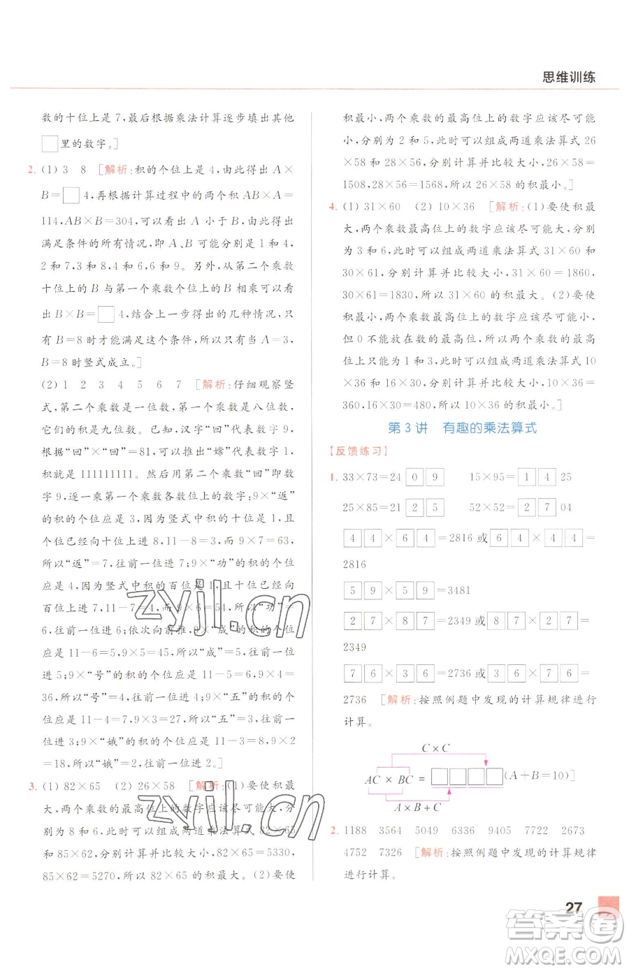 北京教育出版社2023亮點給力計算天天練三年級下冊數(shù)學江蘇版參考答案