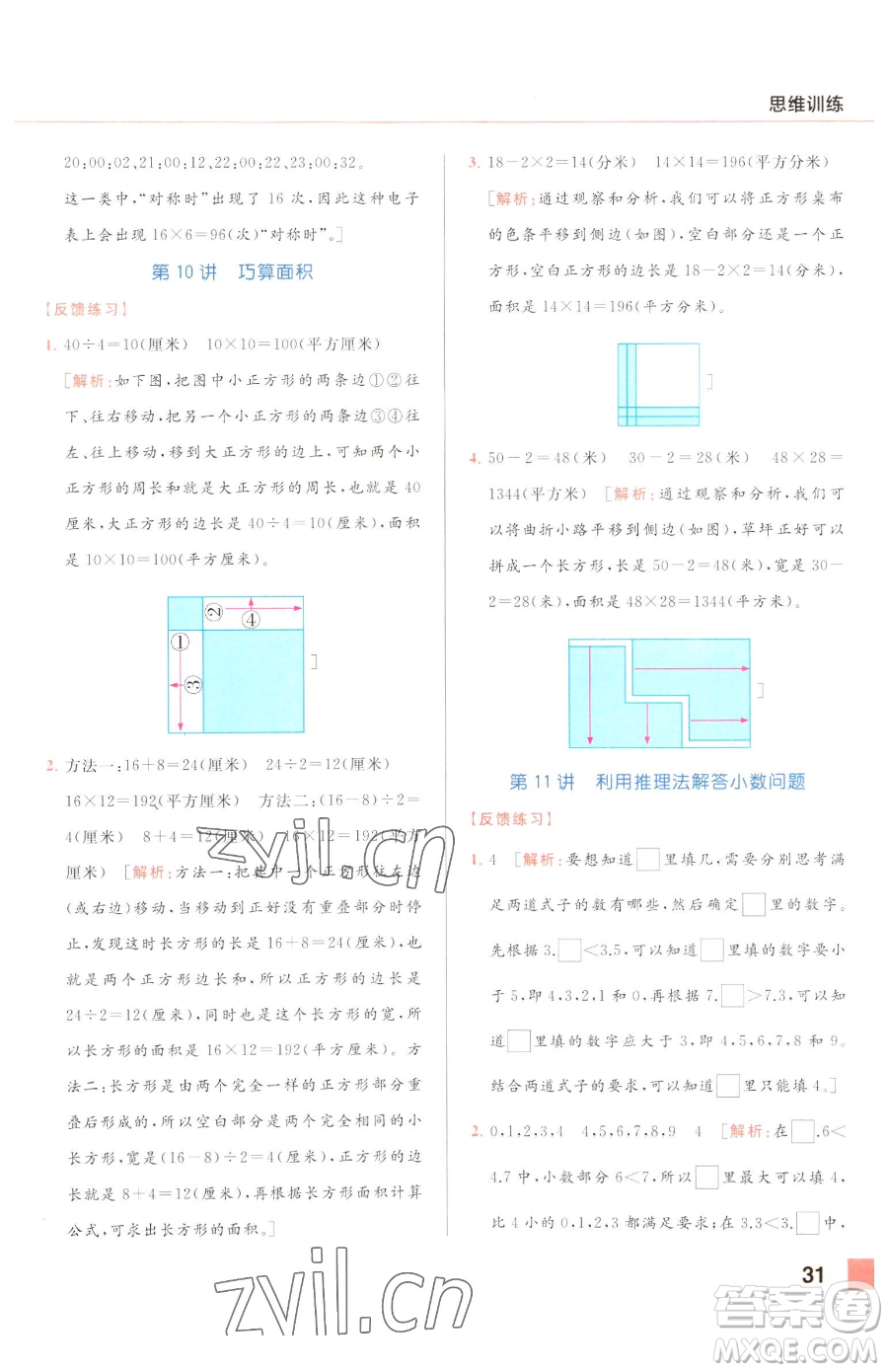 北京教育出版社2023亮點給力計算天天練三年級下冊數(shù)學江蘇版參考答案