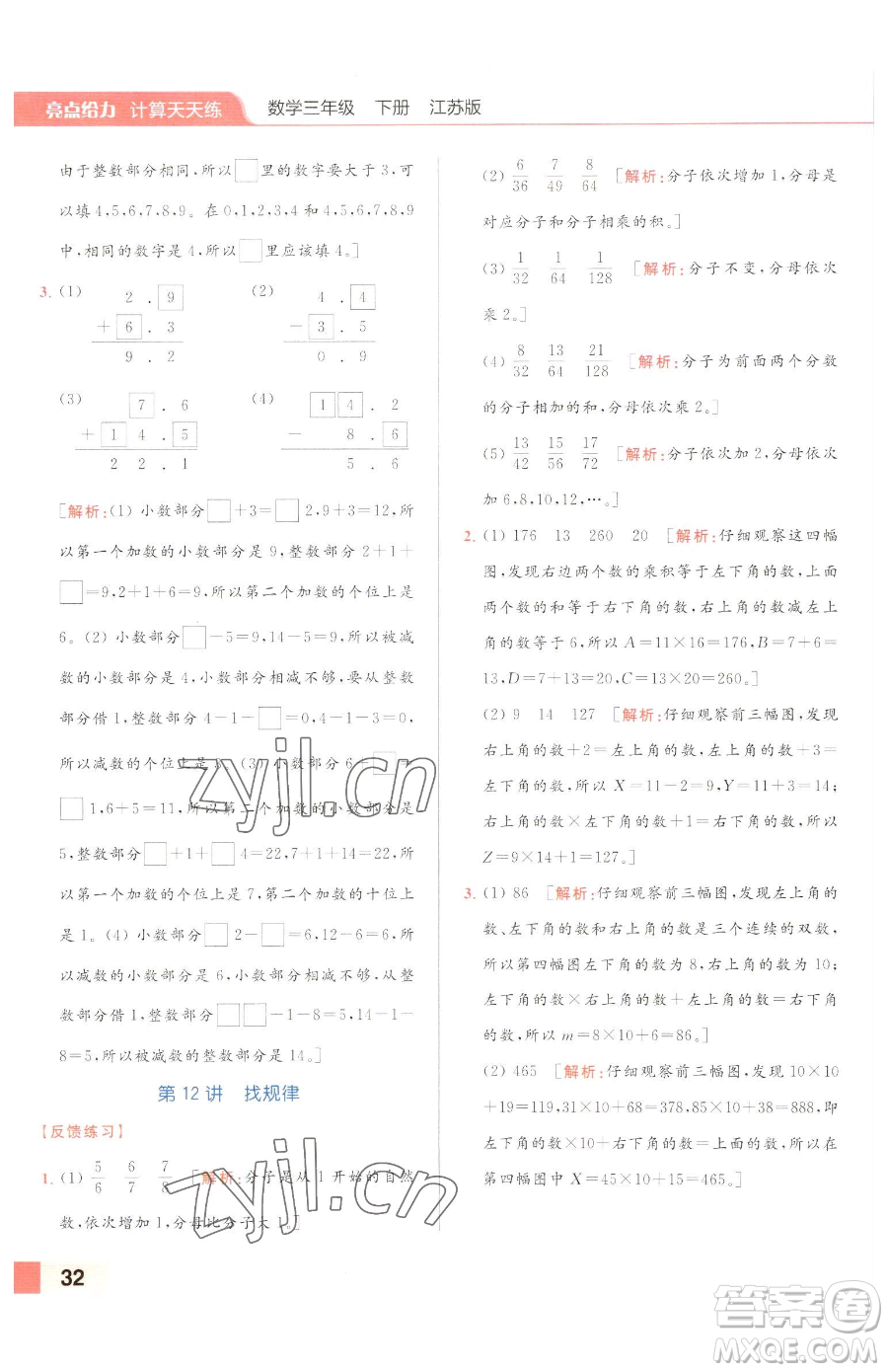 北京教育出版社2023亮點給力計算天天練三年級下冊數(shù)學江蘇版參考答案