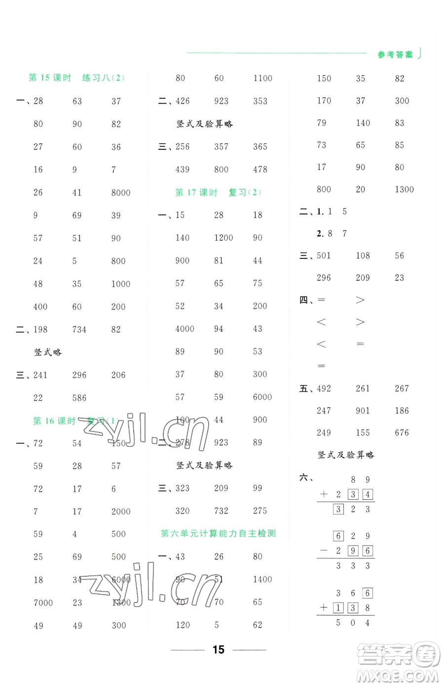 北京教育出版社2023亮點(diǎn)給力計(jì)算天天練二年級(jí)下冊(cè)數(shù)學(xué)江蘇版參考答案