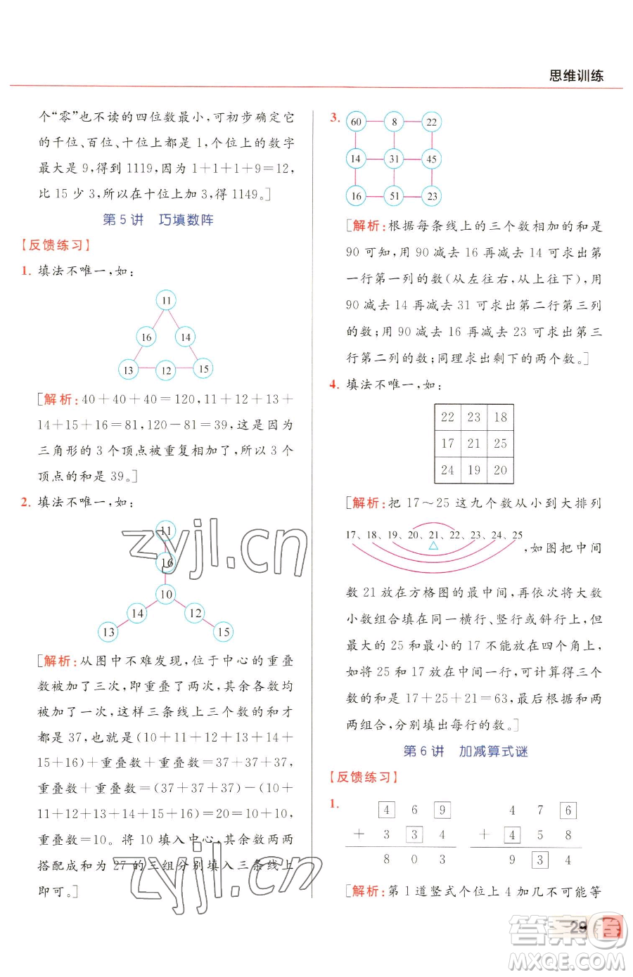 北京教育出版社2023亮點(diǎn)給力計(jì)算天天練二年級(jí)下冊(cè)數(shù)學(xué)江蘇版參考答案