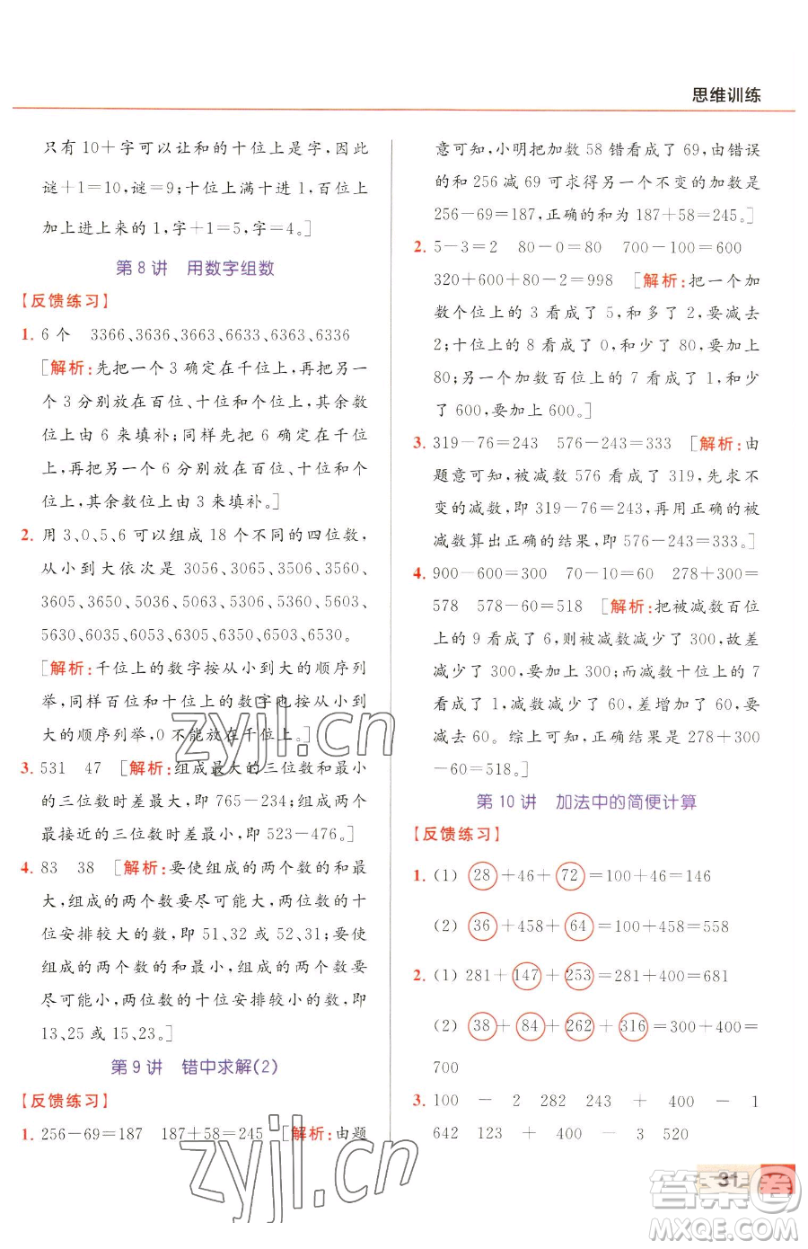 北京教育出版社2023亮點(diǎn)給力計(jì)算天天練二年級(jí)下冊(cè)數(shù)學(xué)江蘇版參考答案