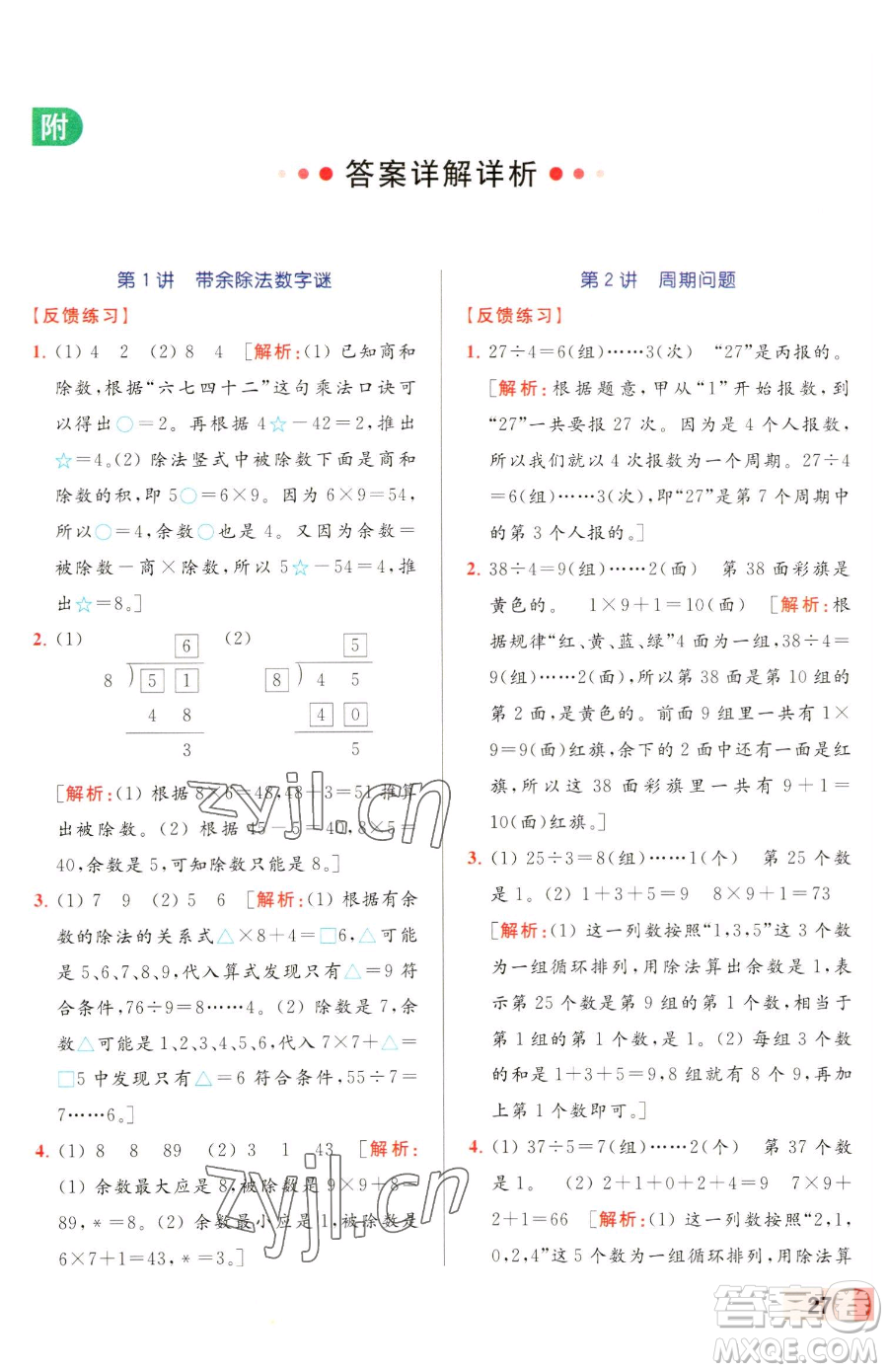 北京教育出版社2023亮點(diǎn)給力計(jì)算天天練二年級(jí)下冊(cè)數(shù)學(xué)江蘇版參考答案