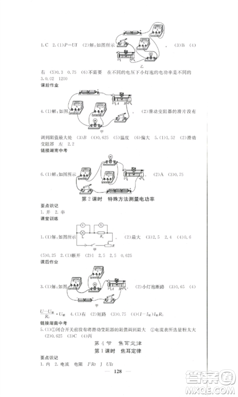 四川大學(xué)出版社2023課堂點睛九年級物理下冊人教版湖南專版參考答案