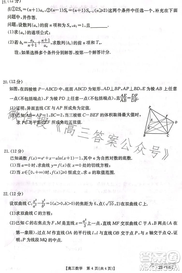 2023年金太陽高三4月聯(lián)考23401C數(shù)學(xué)試卷答案