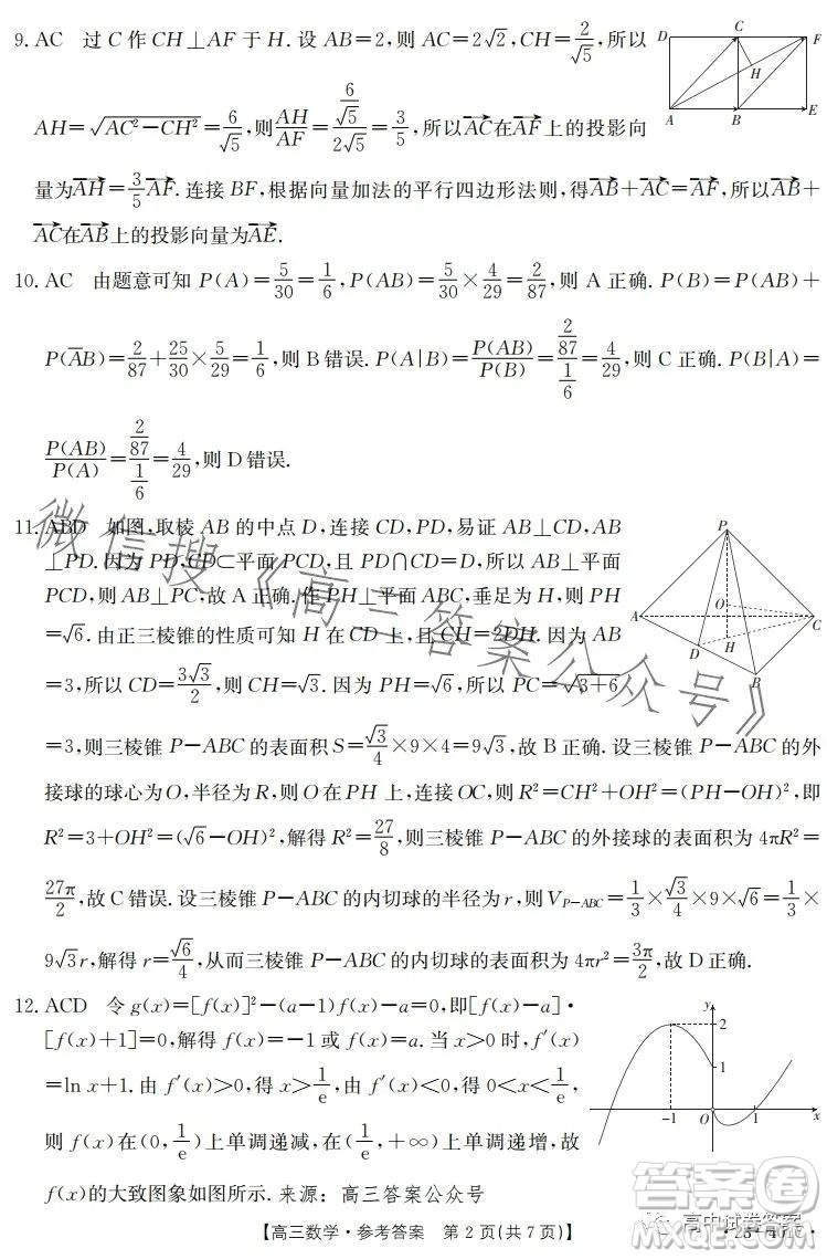 2023年金太陽高三4月聯(lián)考23401C數(shù)學(xué)試卷答案