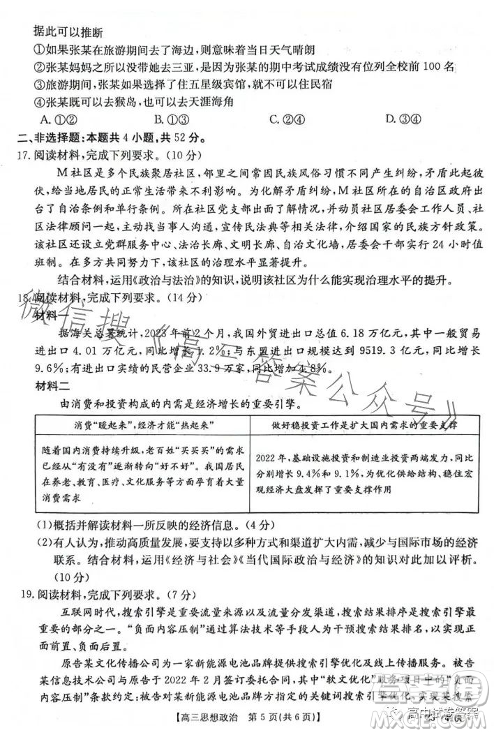 2023年金太陽高三4月聯(lián)考23410C思想政治試卷答案