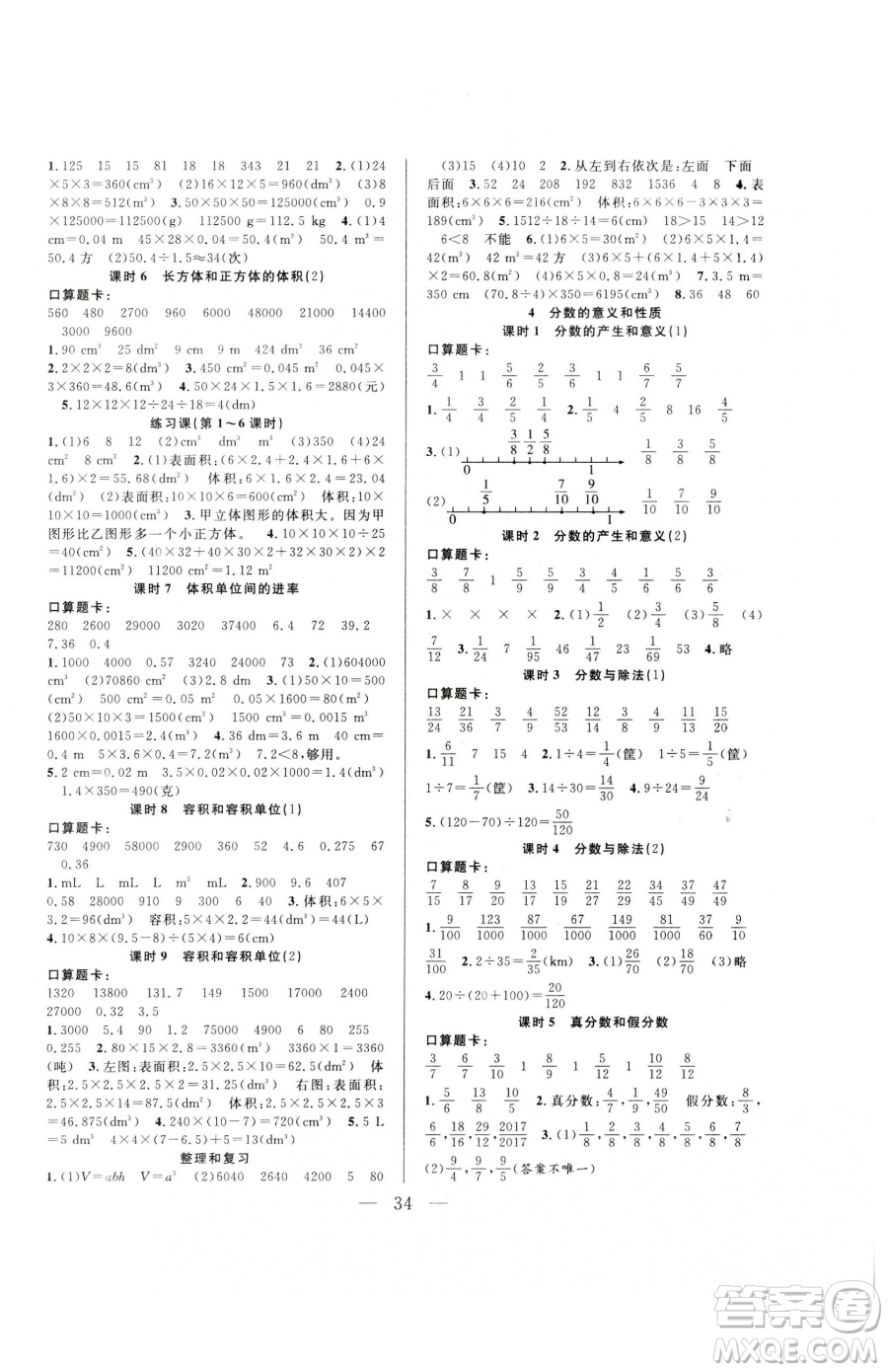 吉林教育出版社2023全優(yōu)計(jì)劃五年級下冊數(shù)學(xué)人教版參考答案