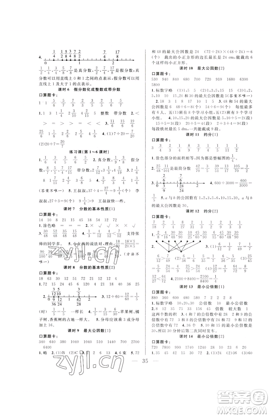 吉林教育出版社2023全優(yōu)計(jì)劃五年級下冊數(shù)學(xué)人教版參考答案