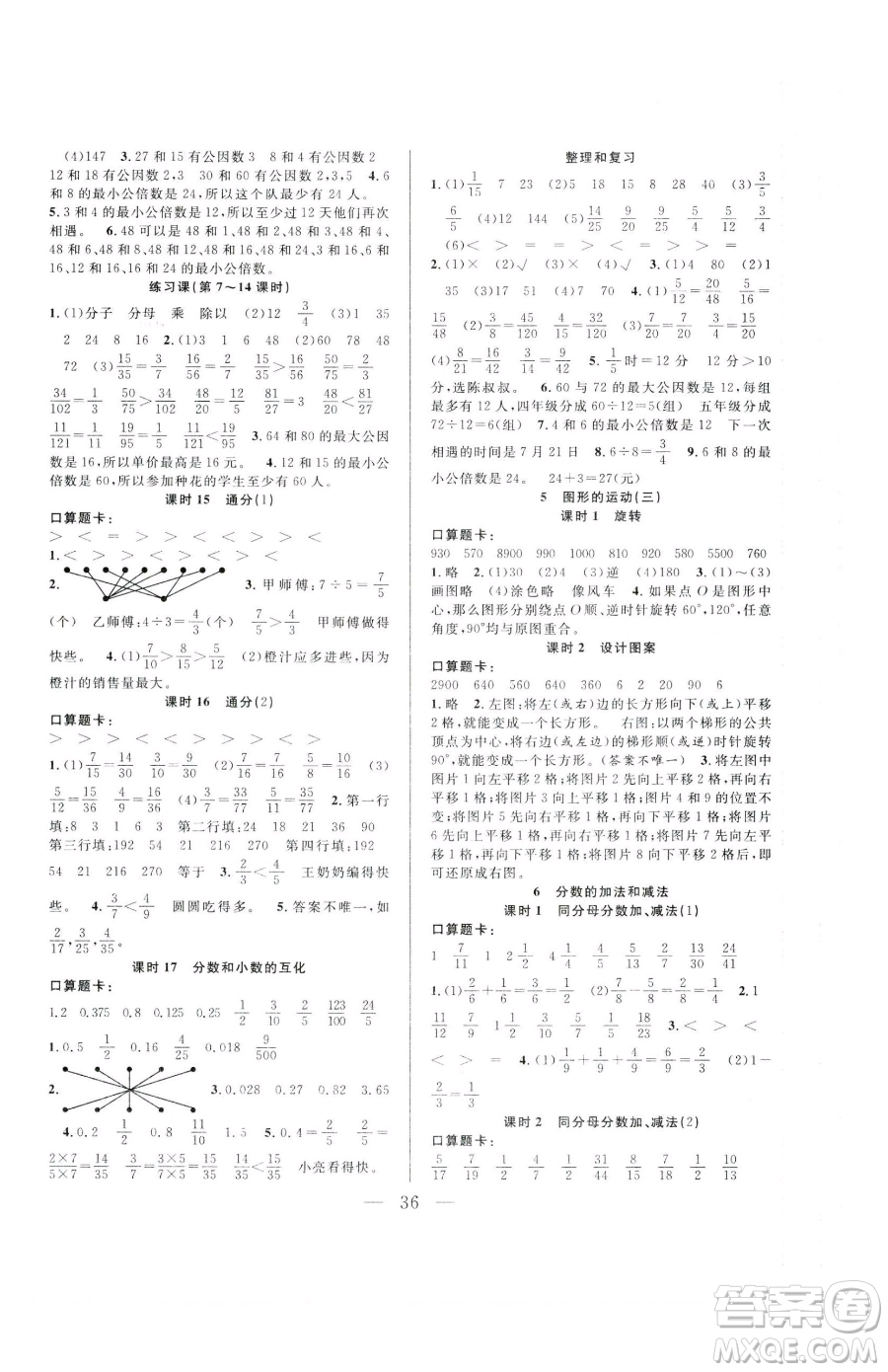 吉林教育出版社2023全優(yōu)計(jì)劃五年級下冊數(shù)學(xué)人教版參考答案