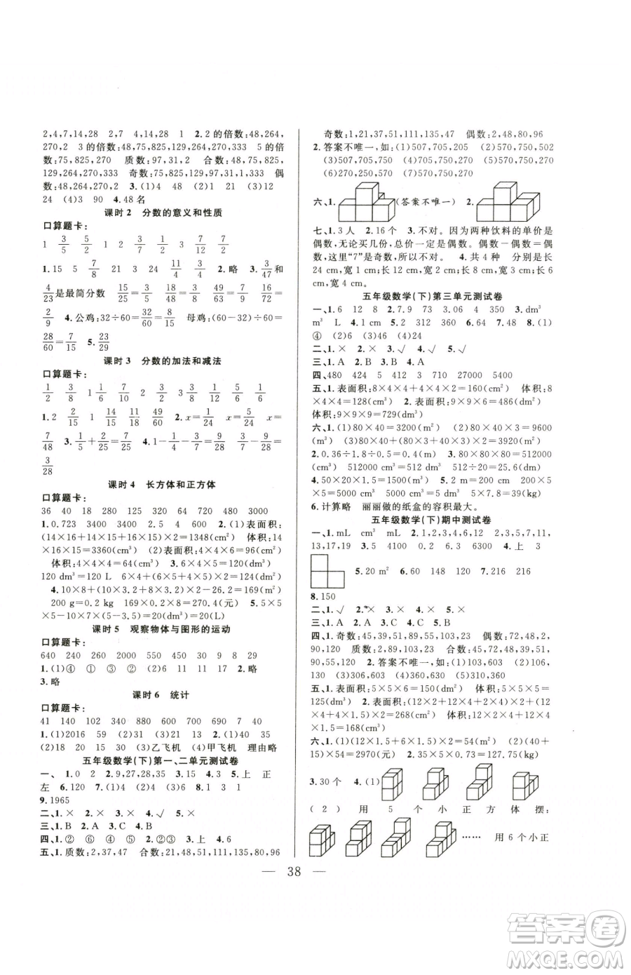 吉林教育出版社2023全優(yōu)計(jì)劃五年級下冊數(shù)學(xué)人教版參考答案