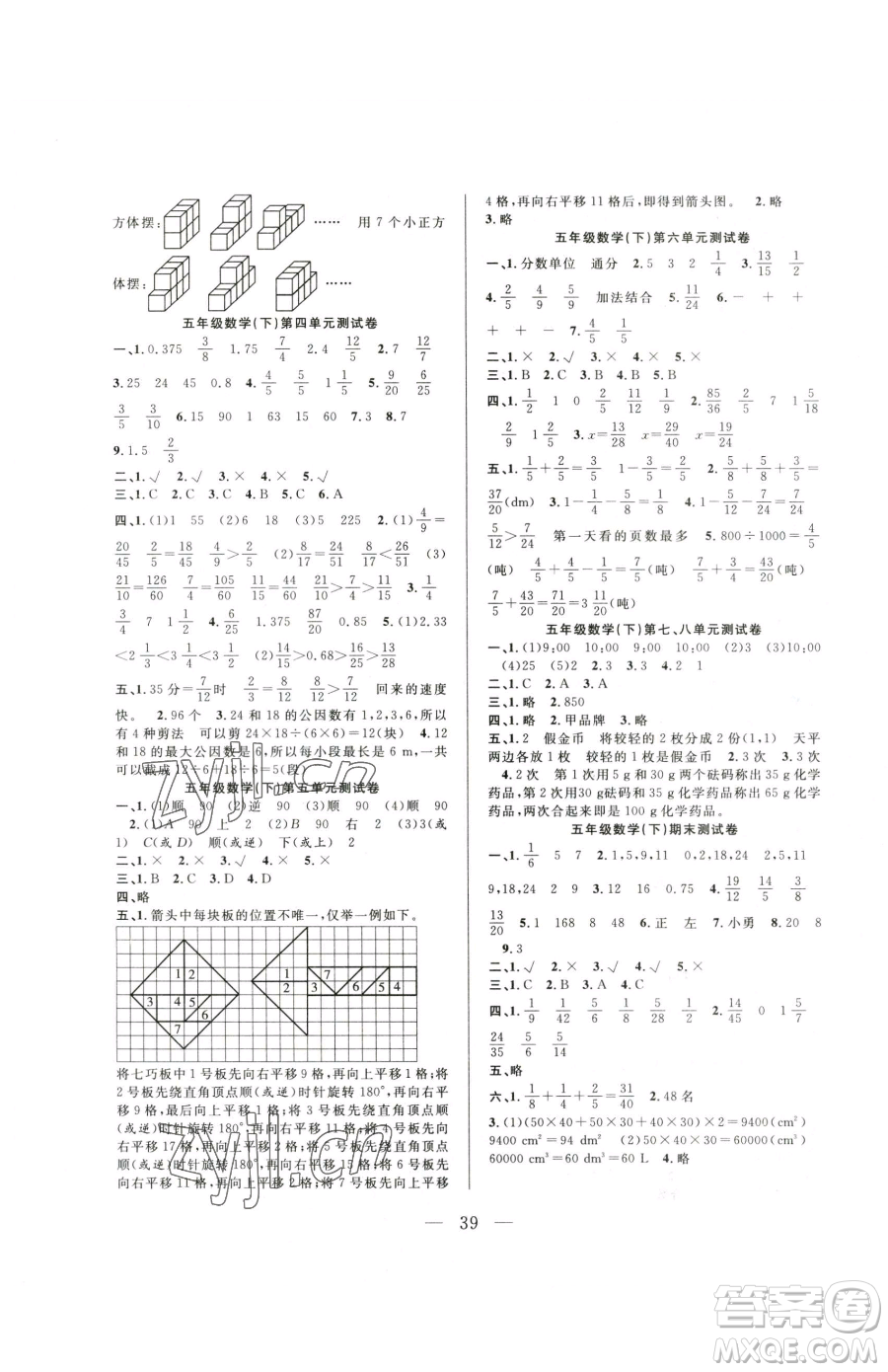 吉林教育出版社2023全優(yōu)計(jì)劃五年級下冊數(shù)學(xué)人教版參考答案