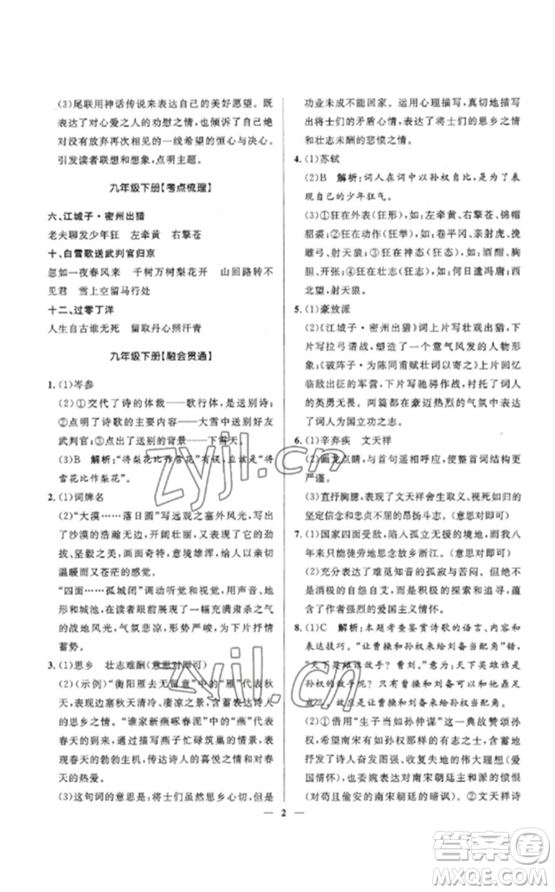 河北少年兒童出版社2023奪冠百分百中考沖刺九年級(jí)語(yǔ)文精講冊(cè)通用版河北專版參考答案