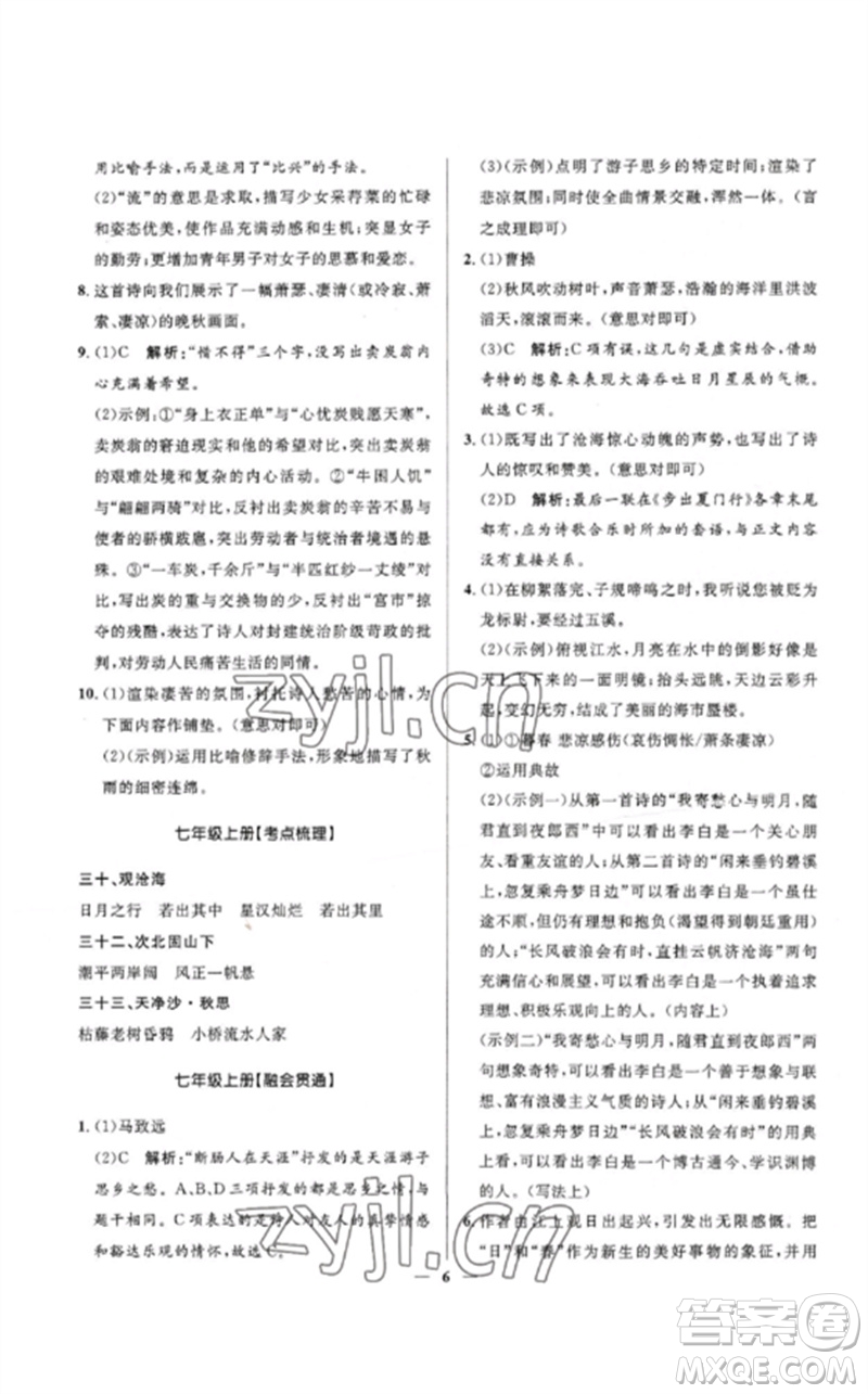 河北少年兒童出版社2023奪冠百分百中考沖刺九年級(jí)語(yǔ)文精講冊(cè)通用版河北專版參考答案