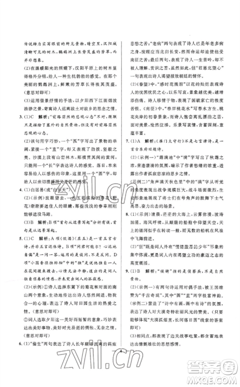 河北少年兒童出版社2023奪冠百分百中考沖刺九年級(jí)語(yǔ)文精講冊(cè)通用版河北專版參考答案