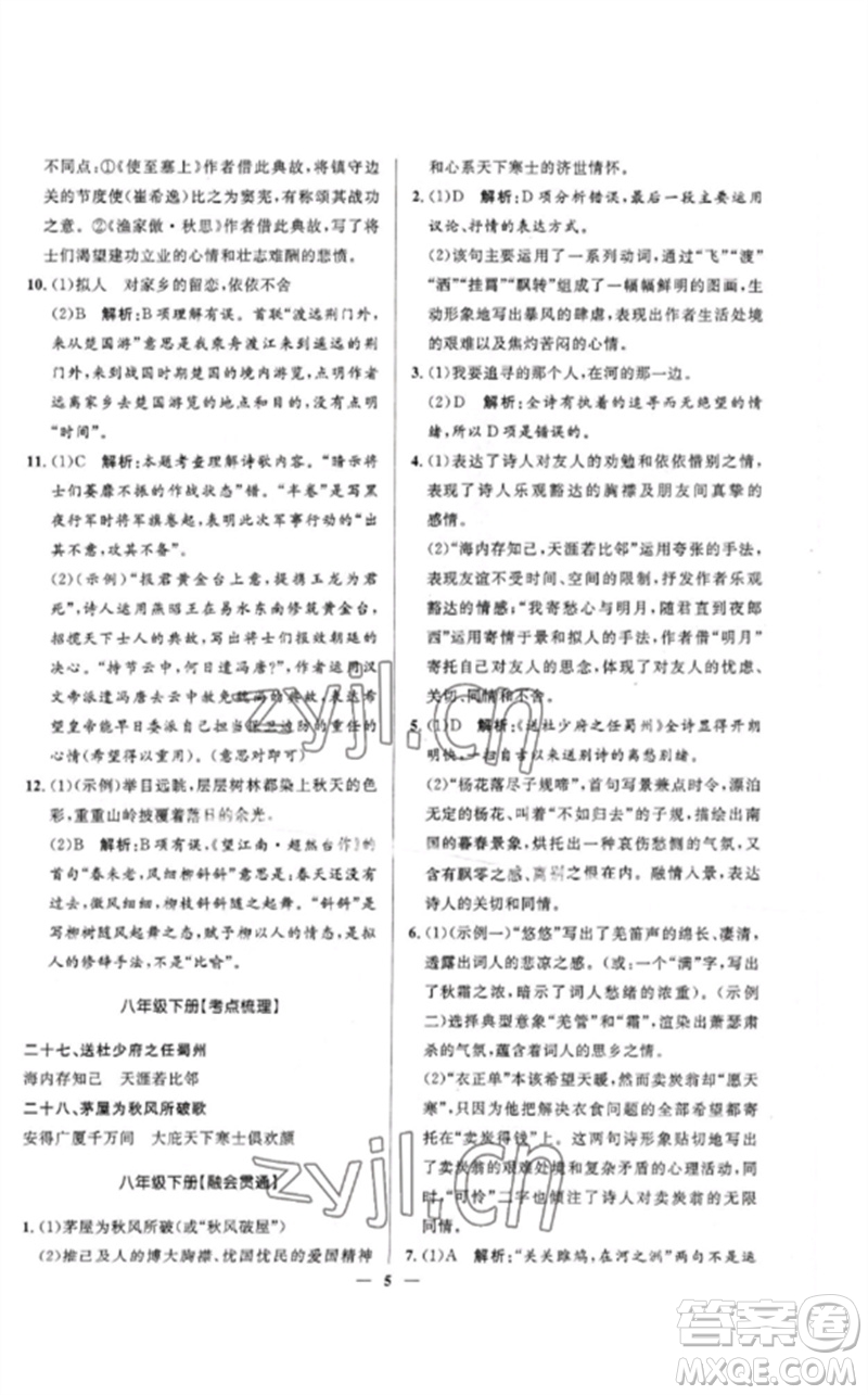 河北少年兒童出版社2023奪冠百分百中考沖刺九年級(jí)語(yǔ)文精講冊(cè)通用版河北專版參考答案