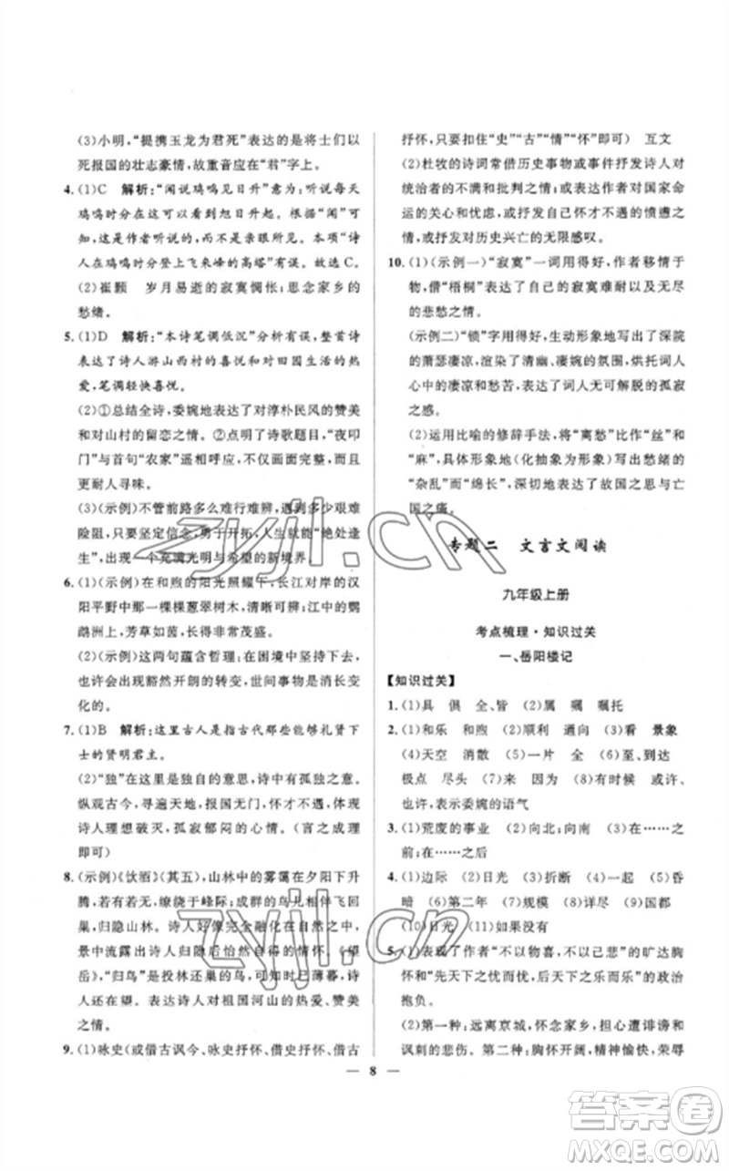 河北少年兒童出版社2023奪冠百分百中考沖刺九年級(jí)語(yǔ)文精講冊(cè)通用版河北專版參考答案