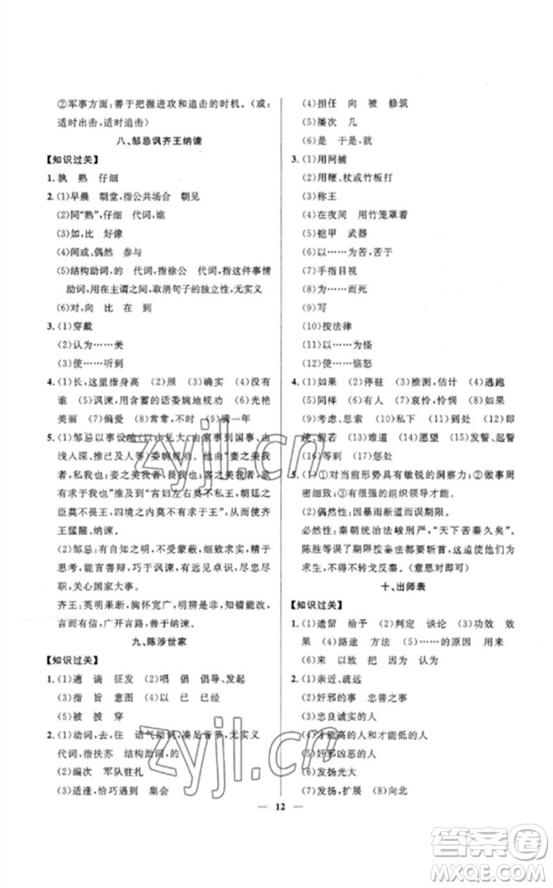 河北少年兒童出版社2023奪冠百分百中考沖刺九年級(jí)語(yǔ)文精講冊(cè)通用版河北專版參考答案